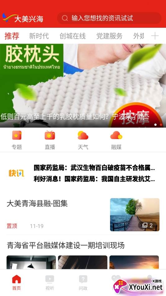大美兴海App手机版