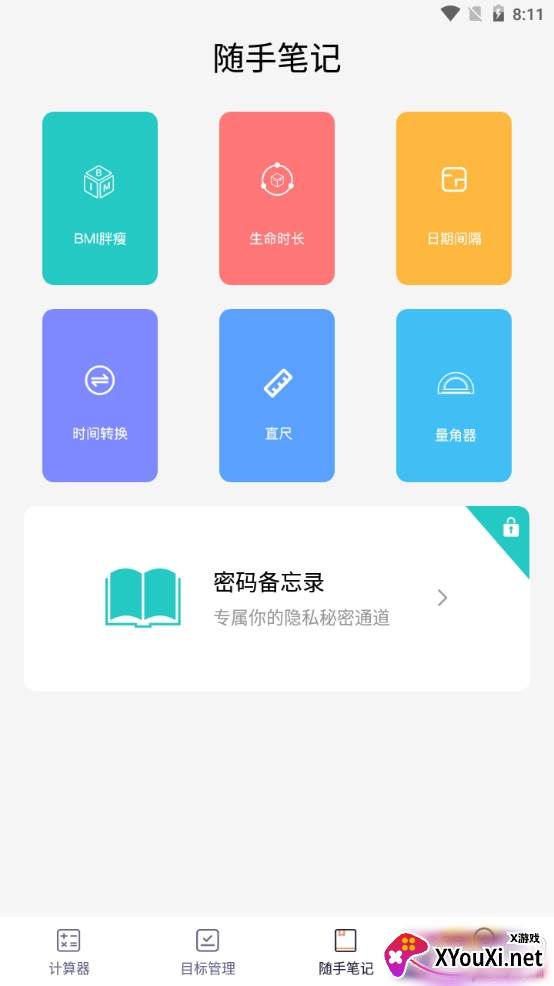 会计工资计算器精准版