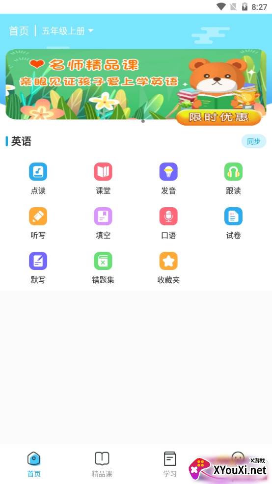 高乐小学英语教材同步版