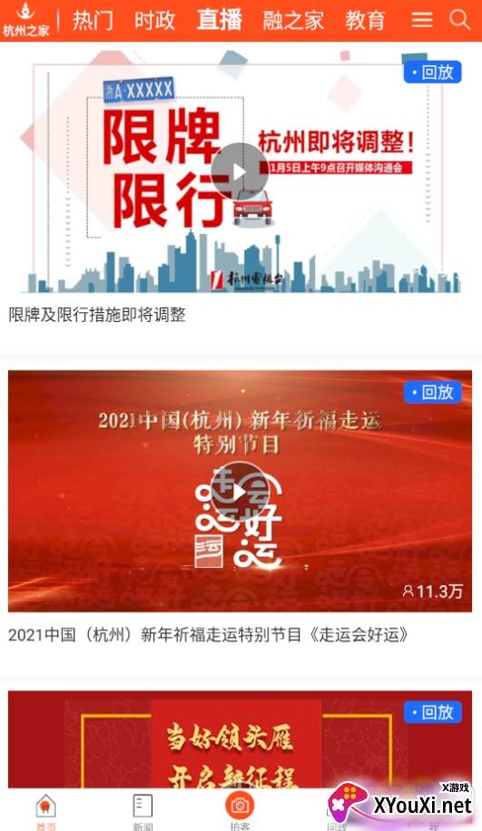 杭州之家app广电明珠版