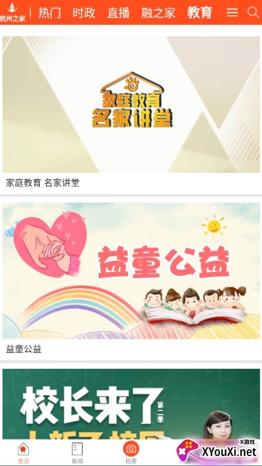 杭州之家app广电明珠版