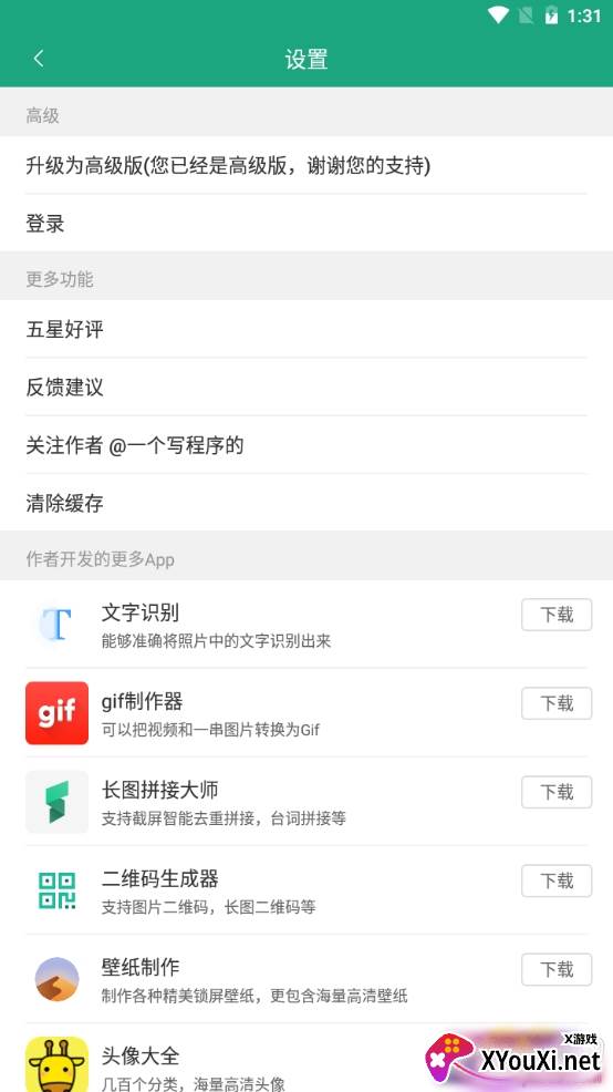 长图拼接大师永久高级版