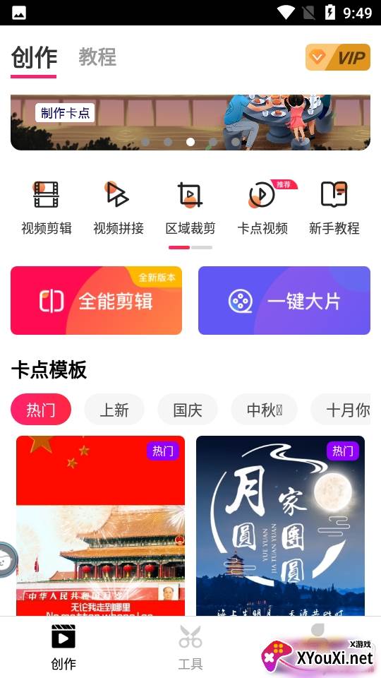 幻影剪辑一键去水印版 幻影剪辑一键去水印版