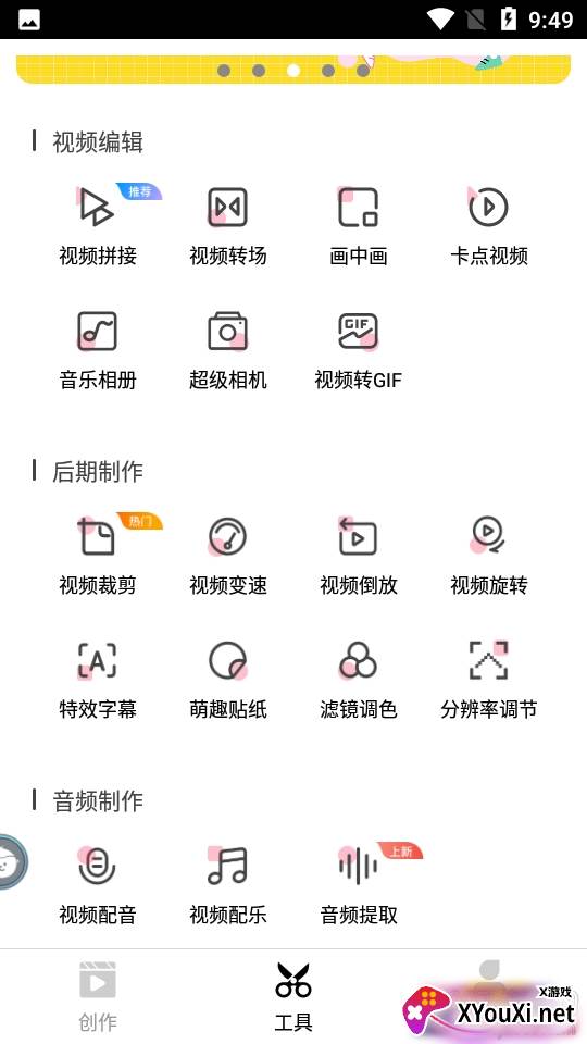 幻影剪辑一键去水印版 幻影剪辑一键去水印版
