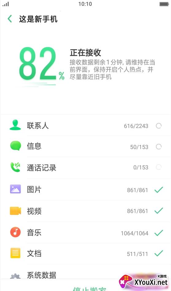 手机搬家下载器通用版
