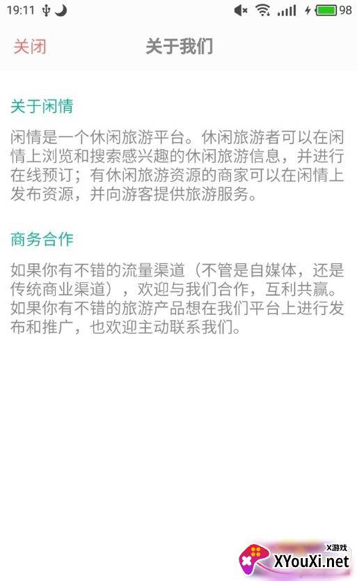 闲情app旅游社区版