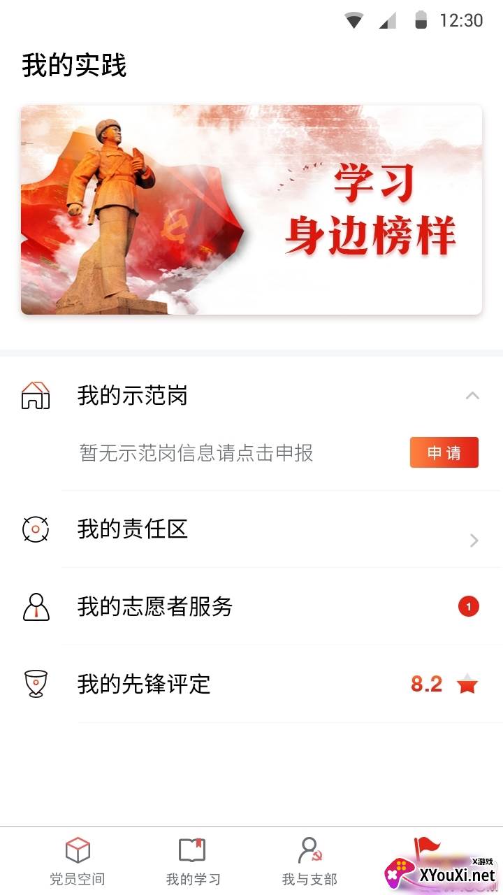 天府先锋智慧党建app 天府先锋智慧党建app