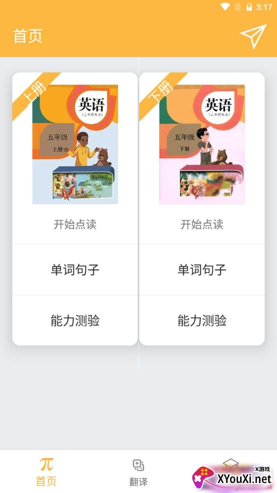 小学五年级英语派点读版