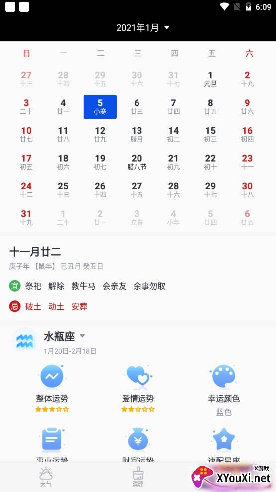 全民天气生活指数版