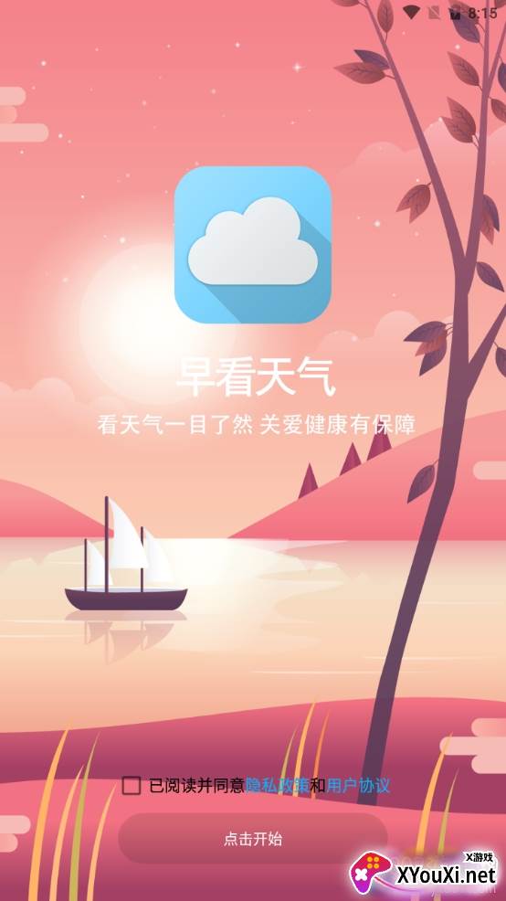 早看天气综合预报版
