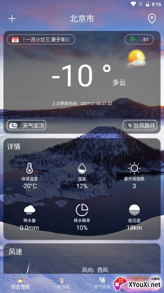 早看天气综合预报版