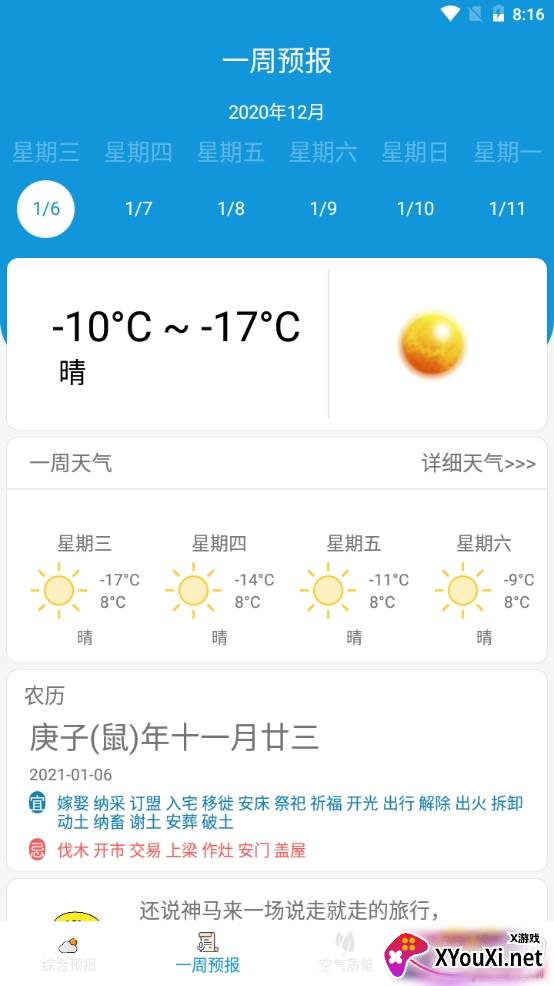 早看天气综合预报版