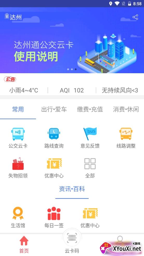 达州通二维码乘车版 达州通二维码乘车版