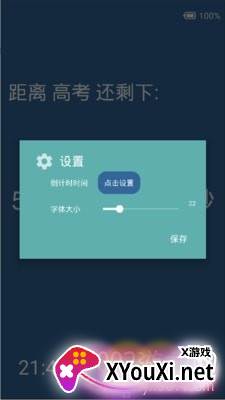 创意时钟倒计时版