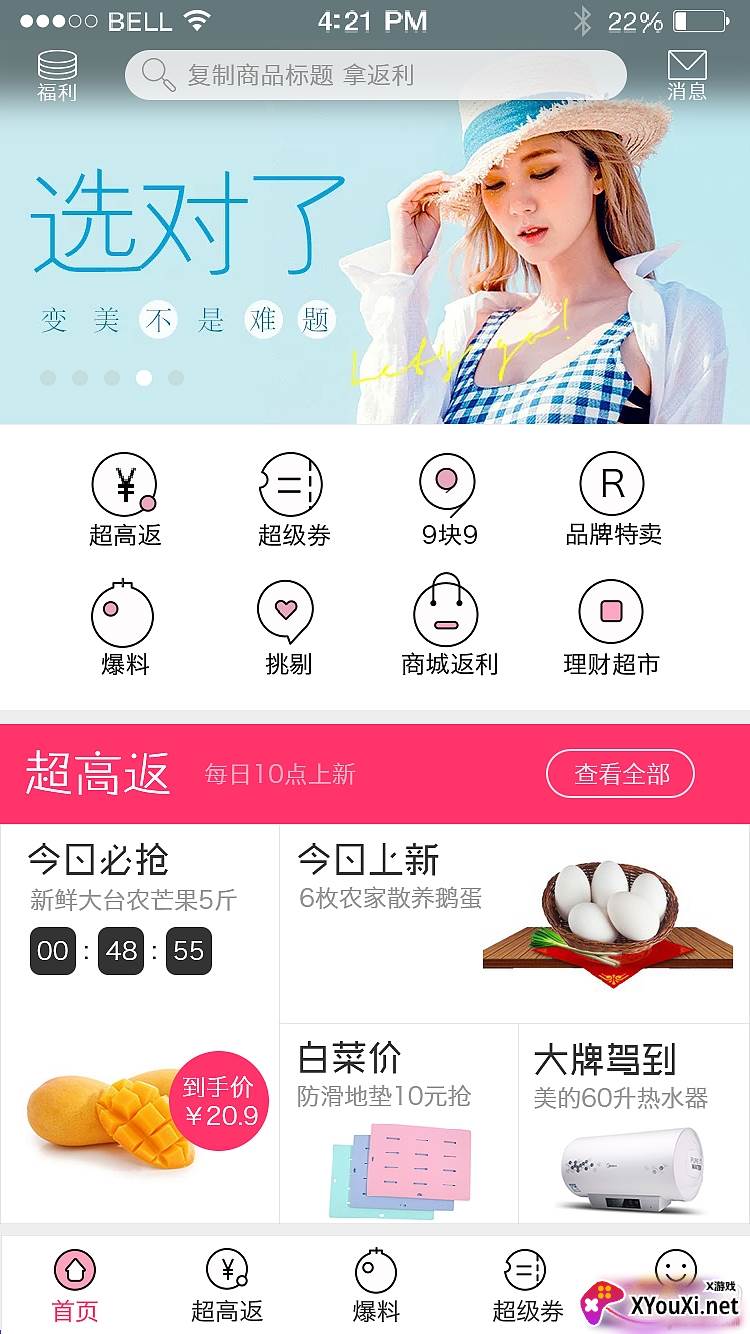 易购返利邀请码版