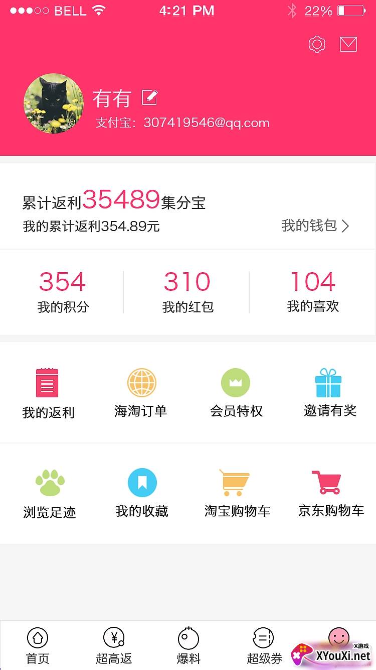 易购返利邀请码版