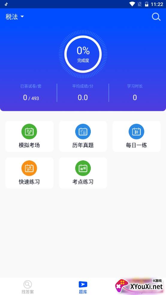 自考作业答案app历年真题版 自考作业答案app历年真题版