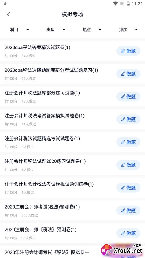 自考作业答案app历年真题版 自考作业答案app历年真题版