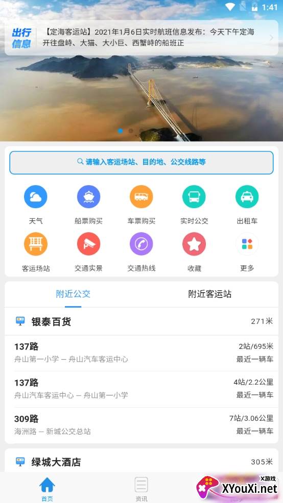 舟山交通app出行查询版