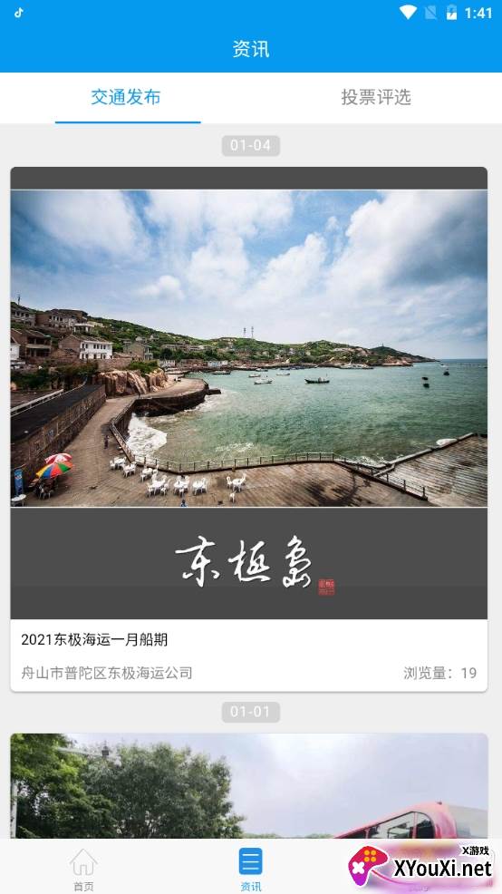 舟山交通app出行查询版