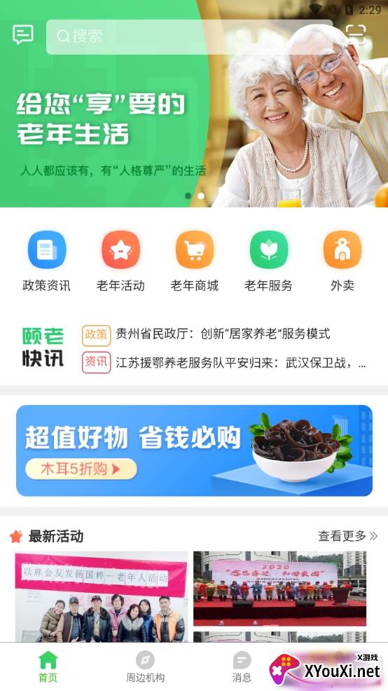 颐老云养老助手app 颐老云养老助手app