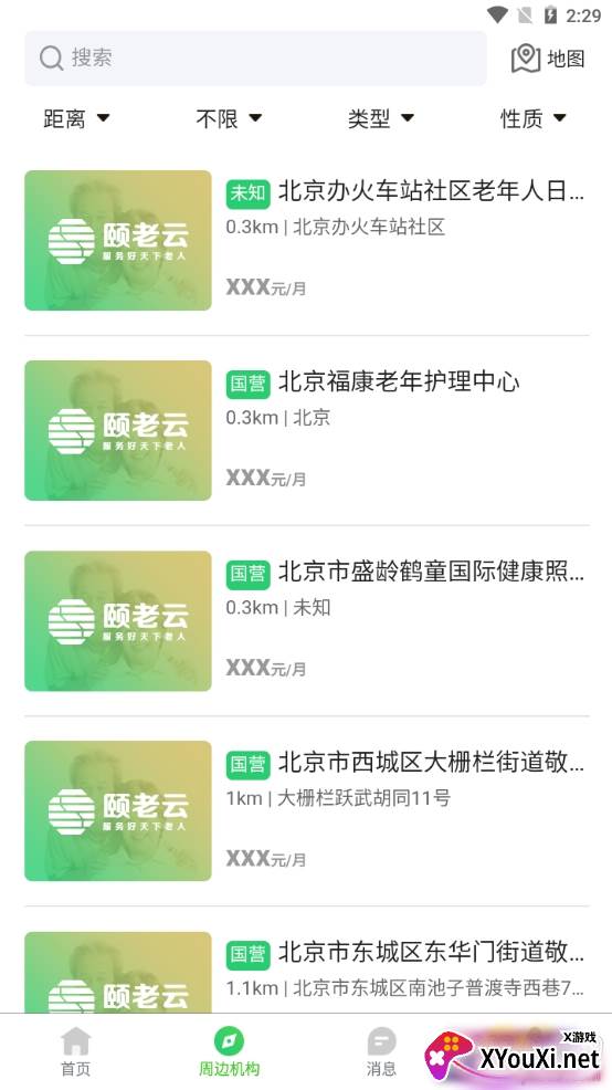 颐老云养老助手app 颐老云养老助手app