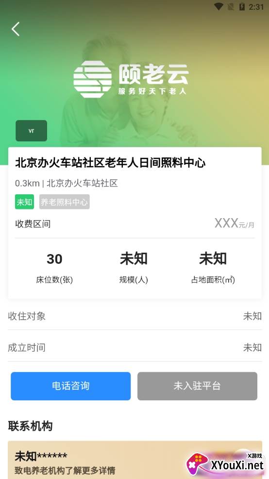 颐老云养老助手app 颐老云养老助手app