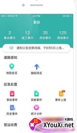 掌路平安行app全新版 掌路平安行app全新版