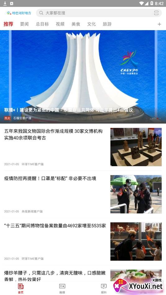 哈巴河好地方融媒体版