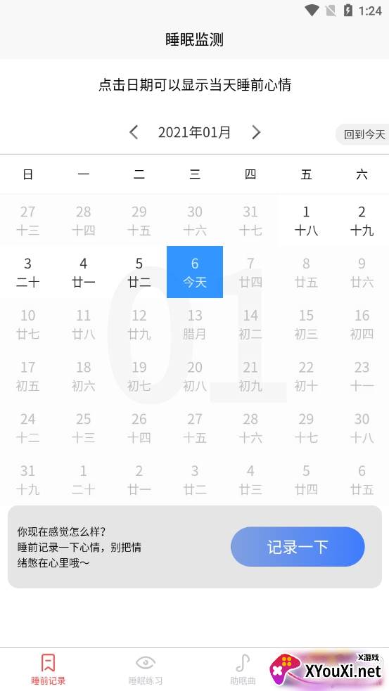好轻睡眠日记打卡版