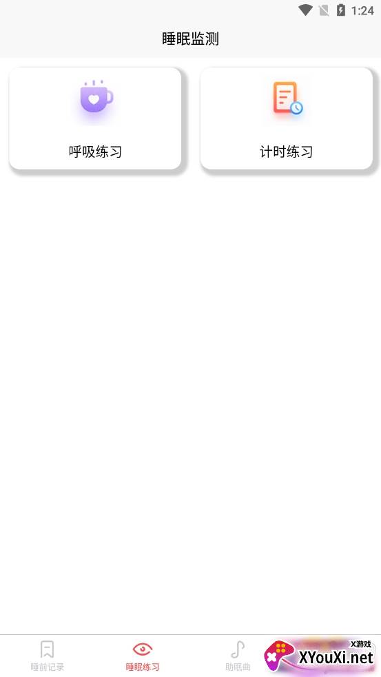 好轻睡眠日记打卡版