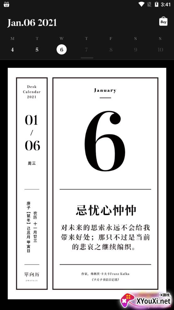 单向历app每日一句版