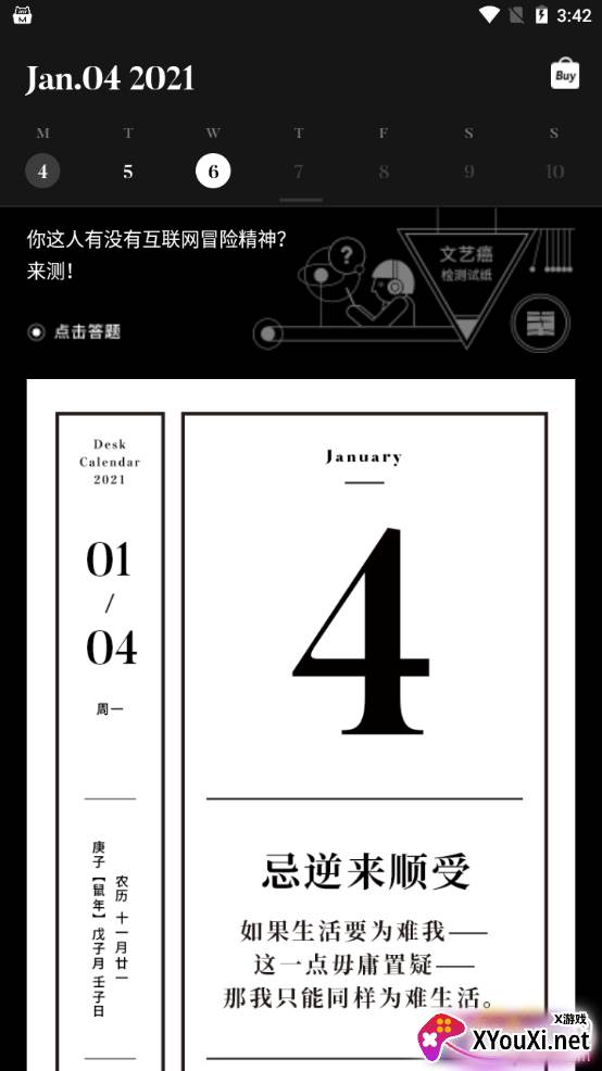 单向历app每日一句版