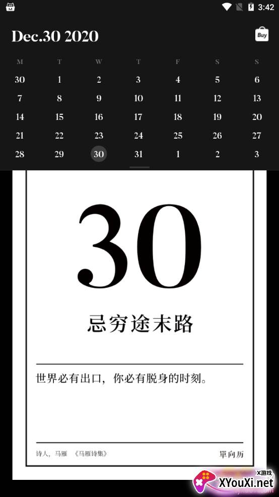 单向历app每日一句版