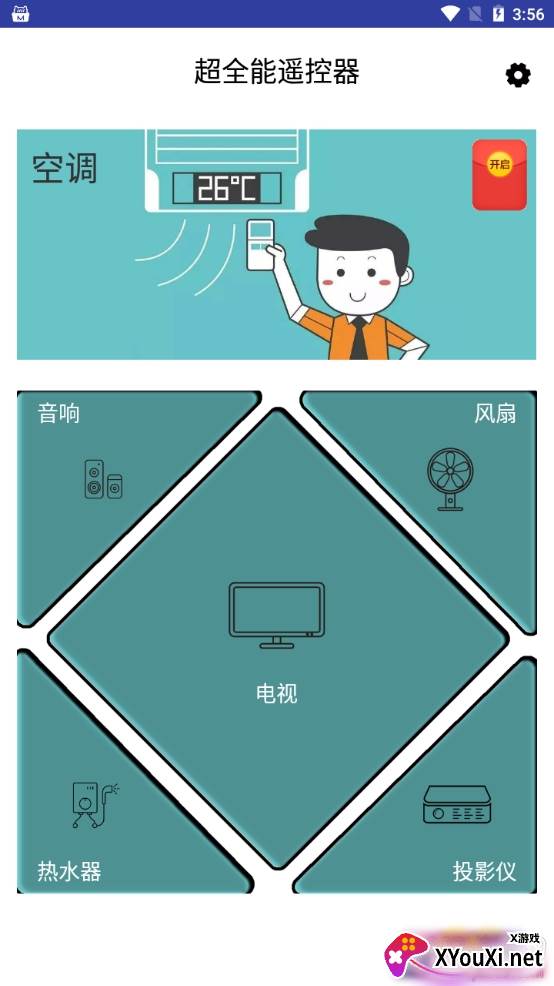超全能遥控器通用版