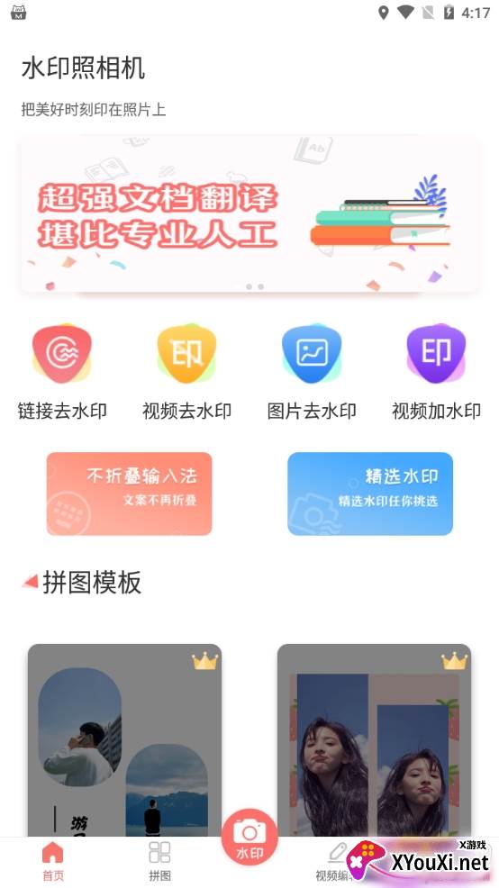 水印照相机会员免费版 水印照相机会员免费版