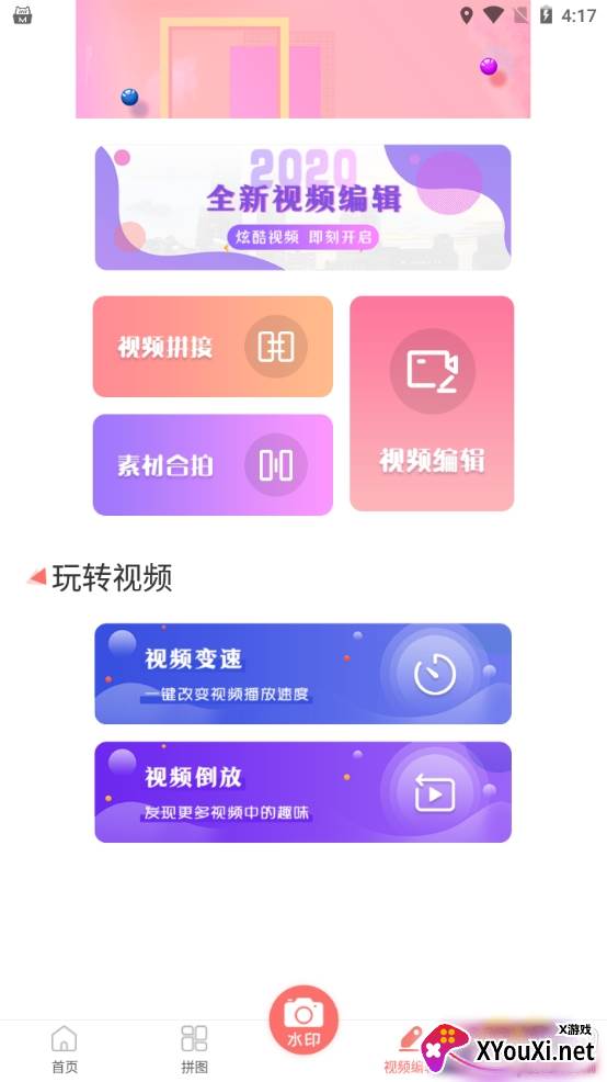 水印照相机会员免费版 水印照相机会员免费版