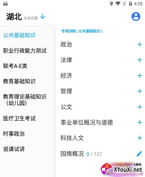 多练事考题库app专项训练版 多练事考题库app专项训练版