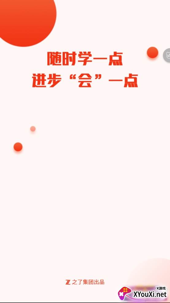 会计随时学免费版 会计随时学免费版