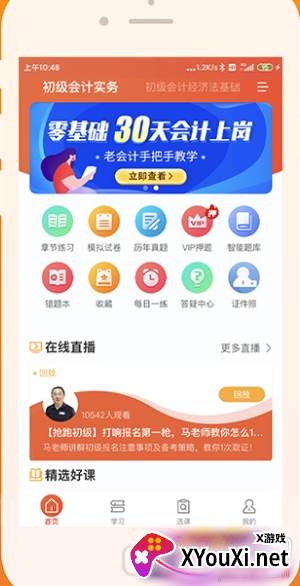 会计随时学免费版 会计随时学免费版