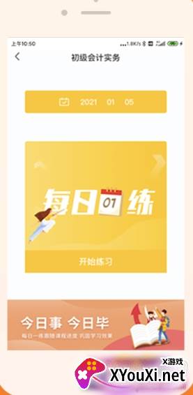 会计随时学免费版 会计随时学免费版