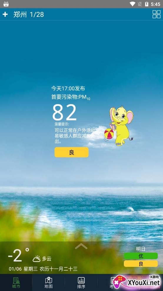 河南省空气质量实况版