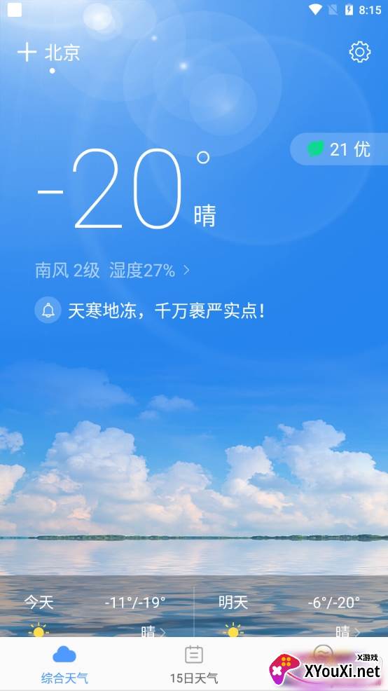 喜鹊天气精准版