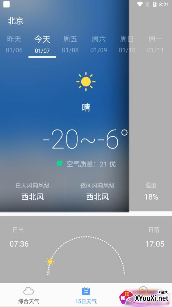 喜鹊天气精准版