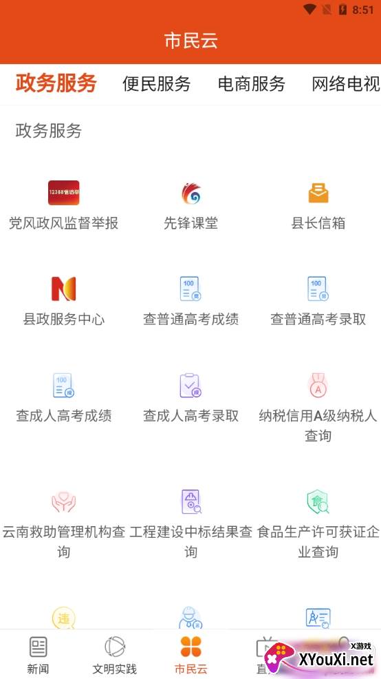 i华宁app生活服务版 i华宁app生活服务版
