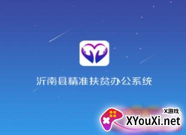 沂南扶贫办手机版