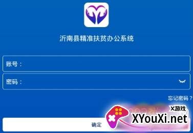 沂南扶贫办手机版