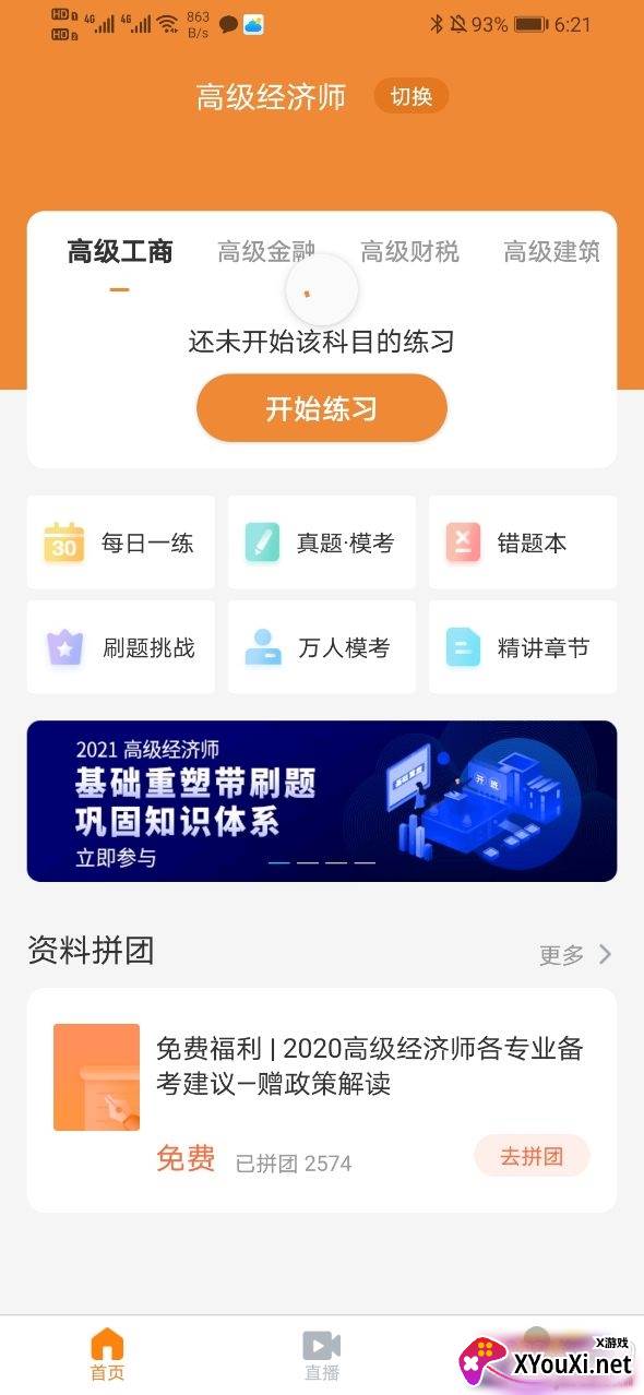 高级经济师快题库考前必刷版 高级经济师快题库考前必刷版