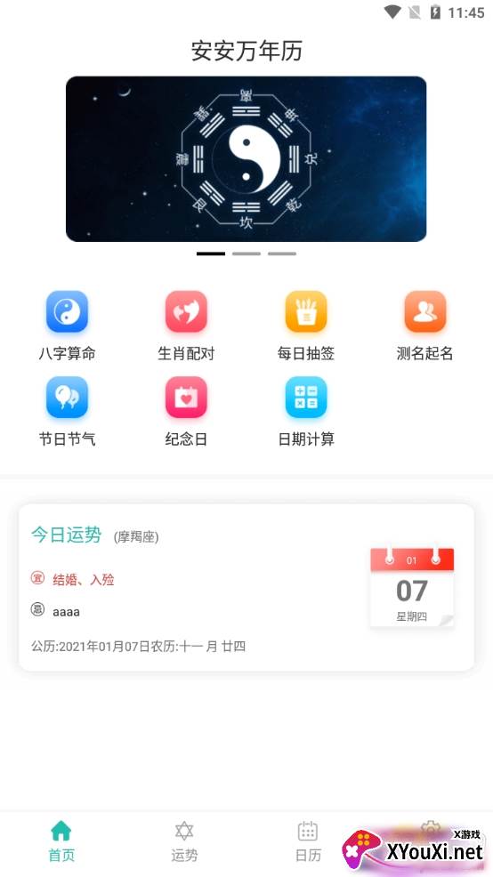 安安万年历今日运势版