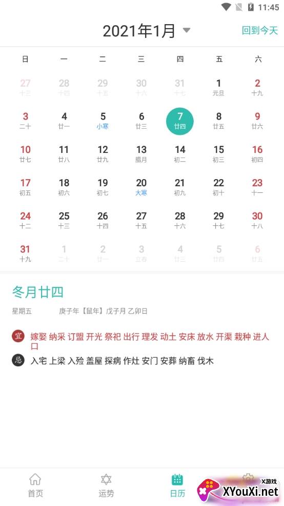 安安万年历今日运势版